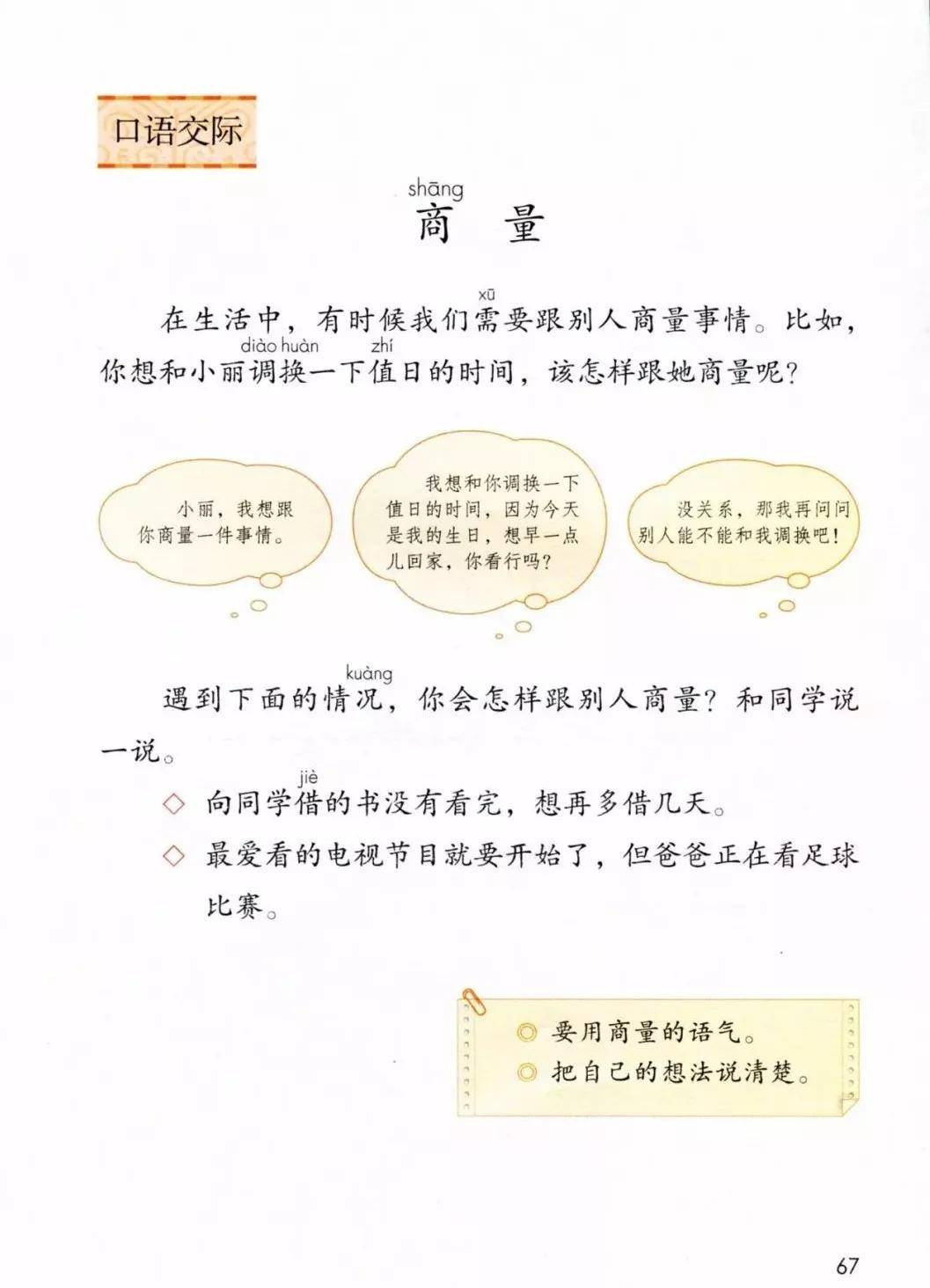 部编版小学二年级语文上册电子课本教材(高清电子版)