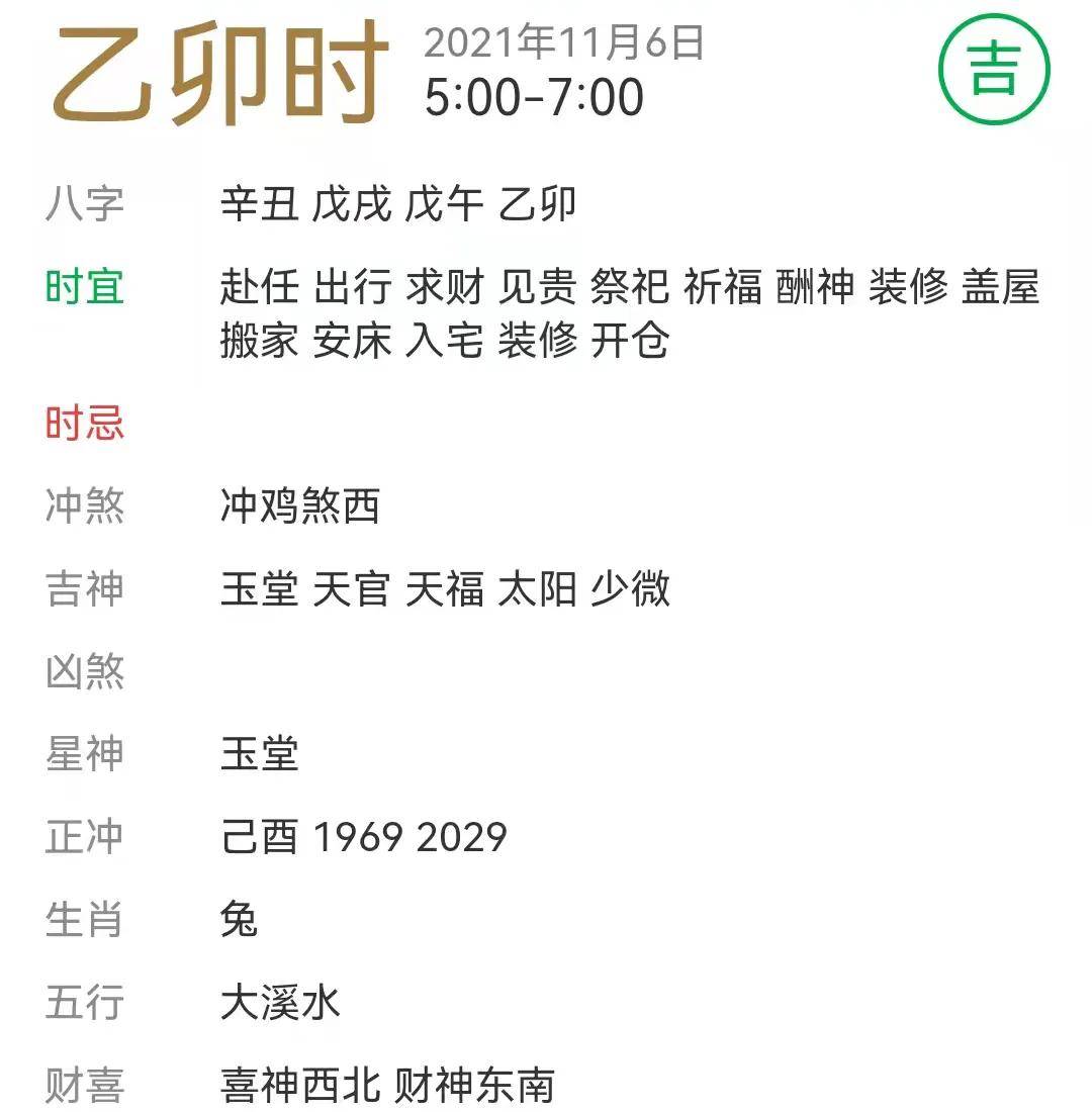 2021年11月老黄历图片