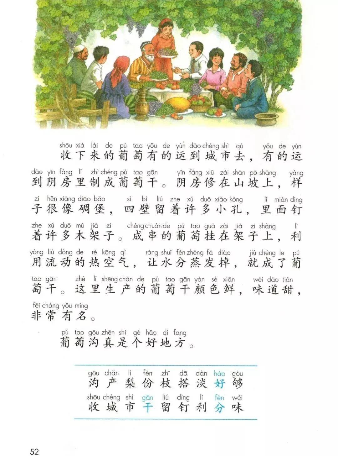 部编版小学二年级语文上册电子课本教材(高清电子版)