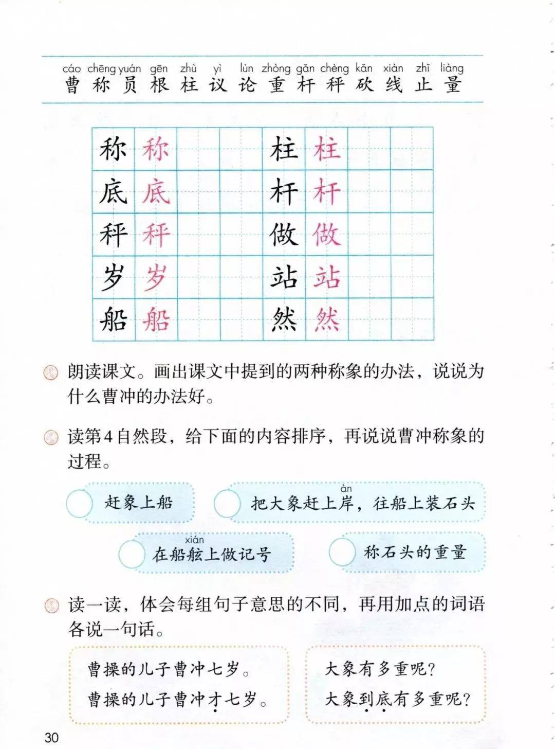 部编版小学二年级语文上册电子课本教材(高清电子版)