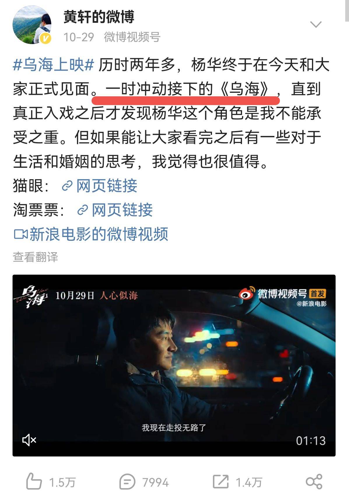 乌海|票房7天仅千万，导演借网贷艰难拍完，黄晓明、王宝强帮忙也没用