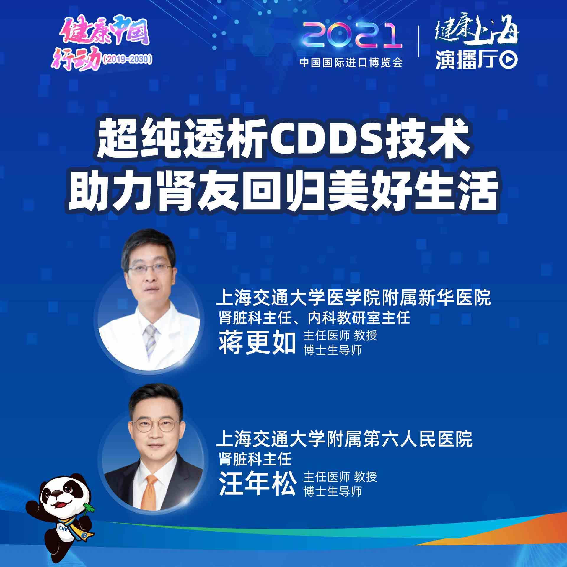 肾脏|健康上海演播厅|超纯透析CDDS技术,助力肾友回归美好生活