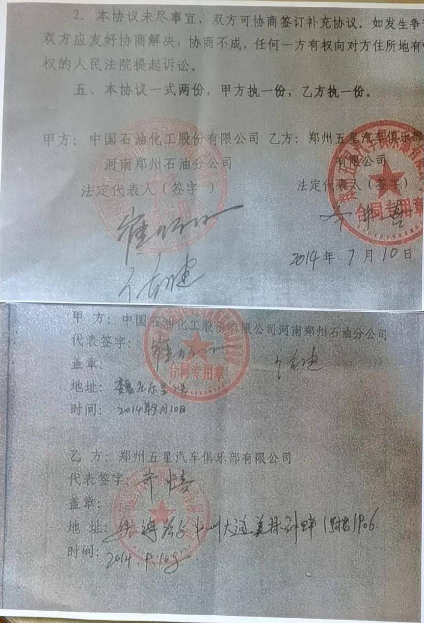 五星|深圳五星车联网科技股份有限公司以上市为噱头伪造商业合同！