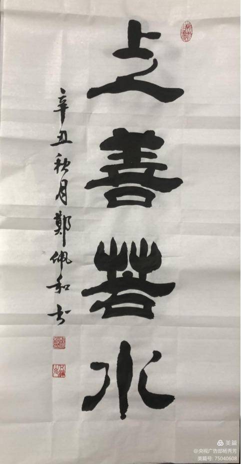 穿越长安街庆祝中国年记书画艺术家郑佩和