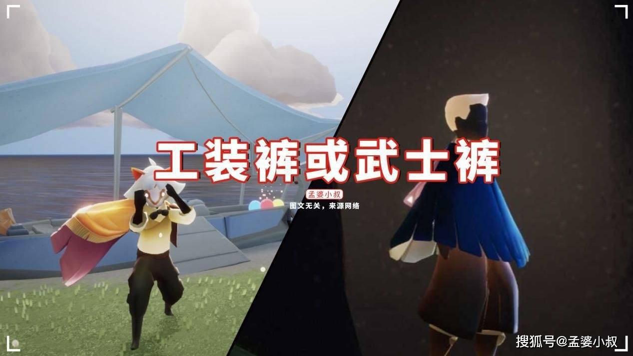 原创光遇11号复刻预测工装裤或武士裤七龙珠即将收齐