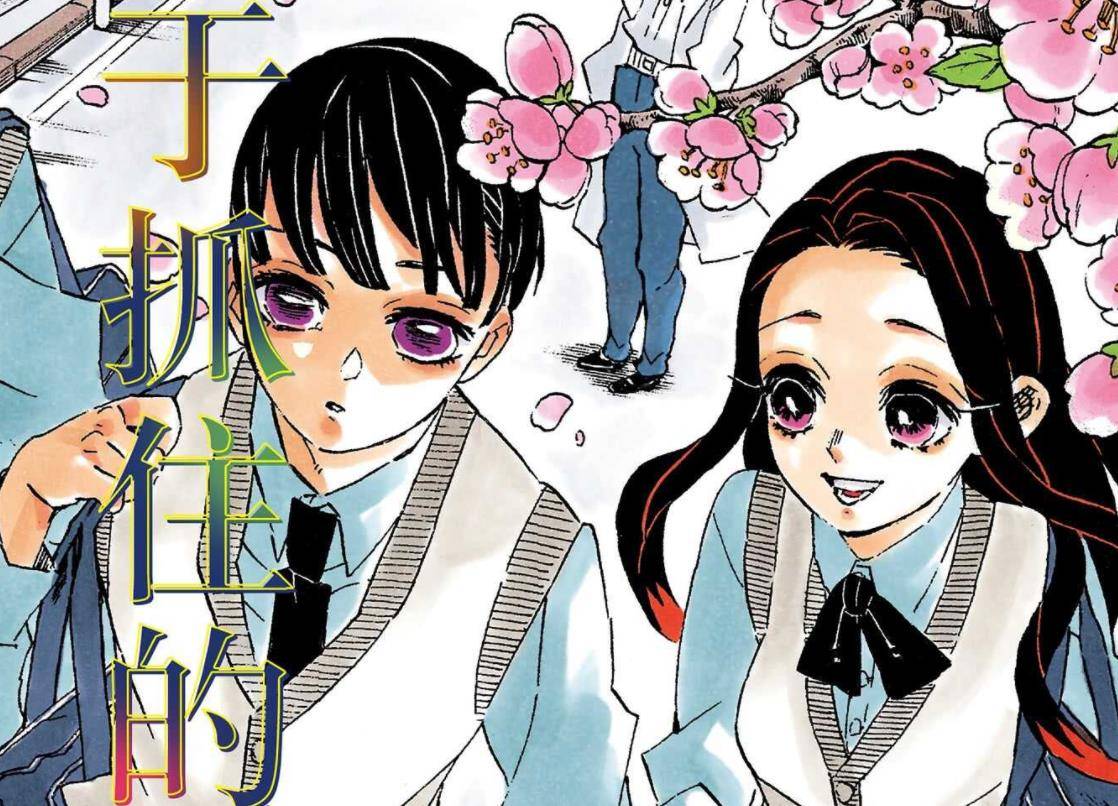 原创鬼灭之刃主角的现在和未来伊之助颜值依旧祢豆子温柔变野蛮