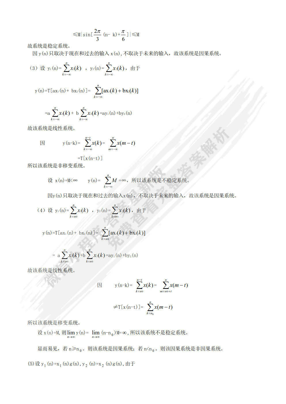 设计 数字信号处理第三版姚天任课后习题答案解析