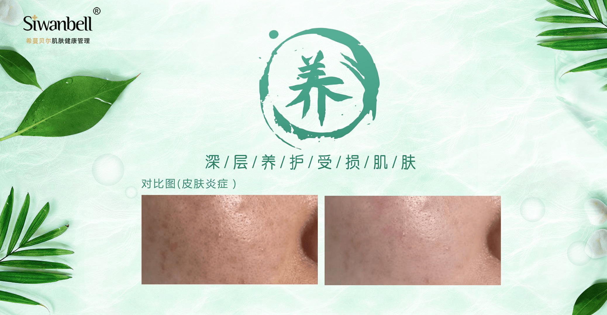 细纹Siwanbell，开启肌肤生态新篇章