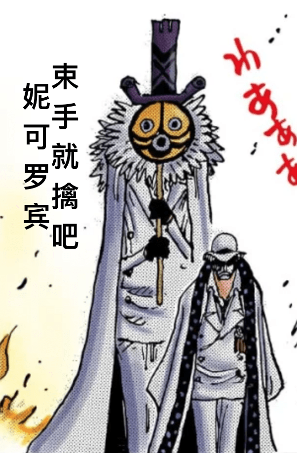 司法岛|海贼王1031话，尾田不会重蹈覆辙！罗宾会跟布鲁克一起击败CP0