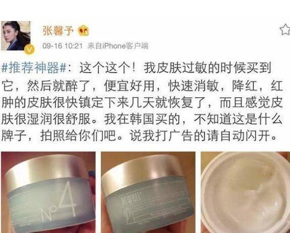 因为皮肤好的张馨予，素颜照也被网友称赞，晒出的自用面霜也因此走红