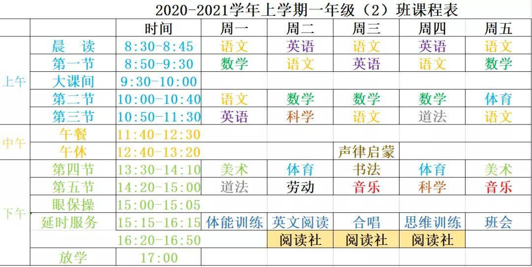 清华附中小学课程表↓毕竟,公办,小班,有直升.