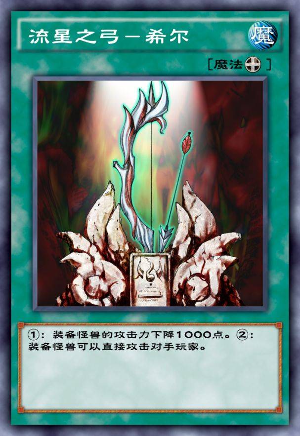 其中流星之弓-希尔就是最完美的combo卡,通过下降究极龙骑士1000点的