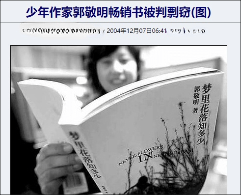 因为|“抄袭大王”郭敬明：穷小子谱写励志人生，为何变成满纸荒唐？