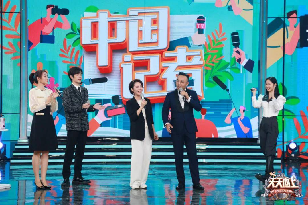 父亲|《天天向上》如何致敬“中国记者”？