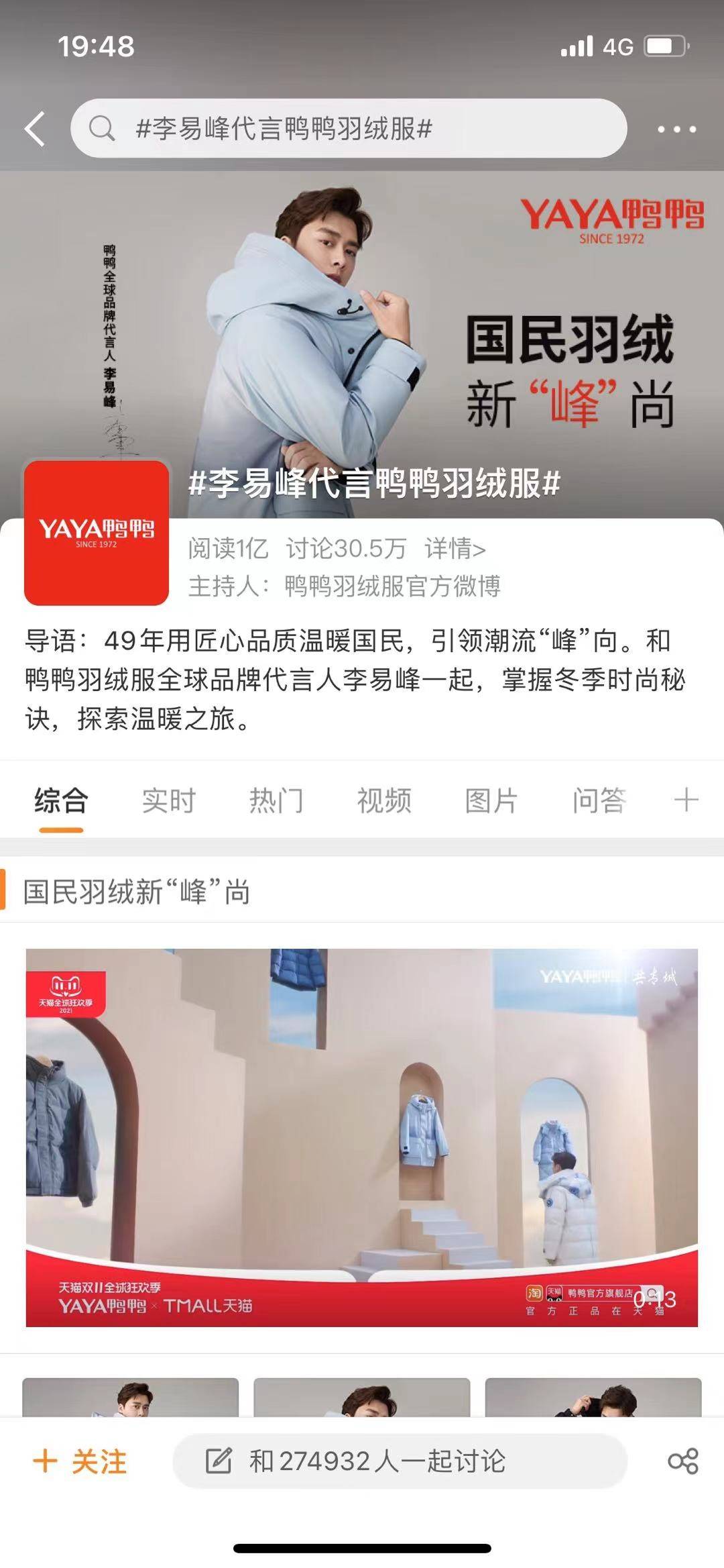 品牌 鸭鸭羽绒服携手全球品牌代言人李易峰，重新定义国民羽绒新“峰”尚