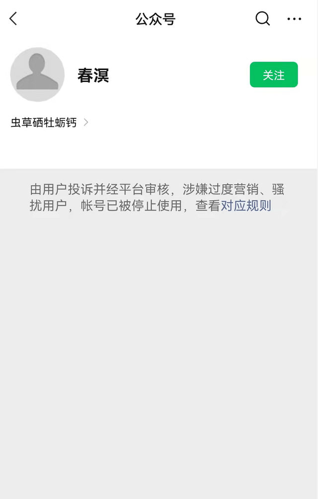 春溟科技及关联公司被财产保全:因过度营销被封号(图3)