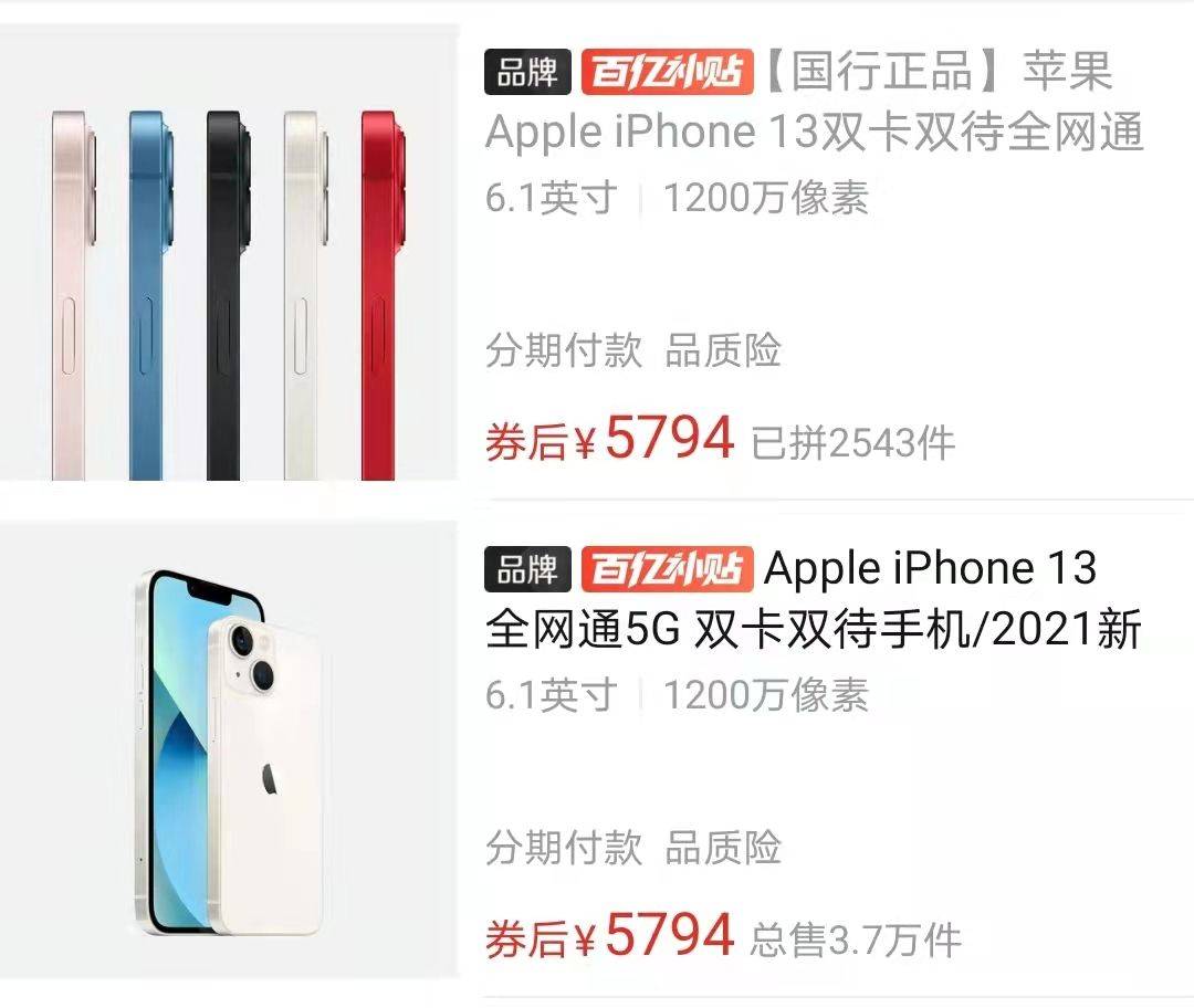 iPhone|双十一手机圈疯狂内卷！iPhone 13最高降1500登顶榜单！首发用户后悔吗？