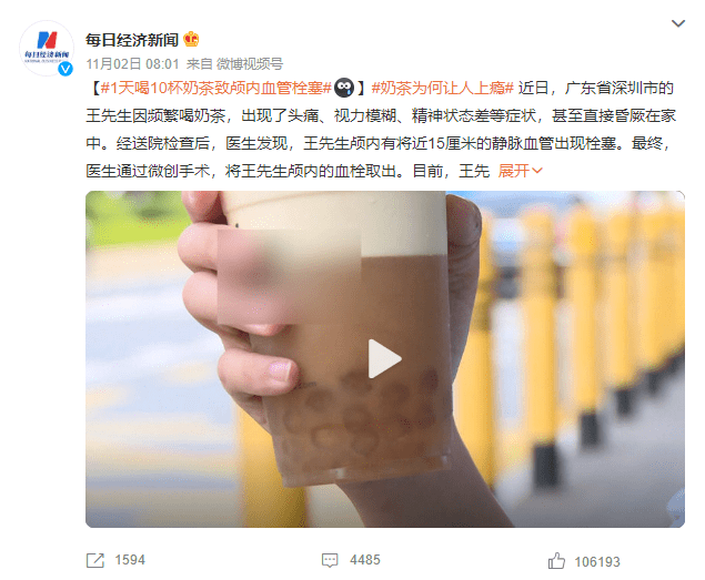 近日，广州省深圳市王先生因1天喝10杯奶茶导致昏厥在家的新闻出现在多个媒体热搜榜上。经检查，王先生颅内出现近15厘米的静脉血管栓塞，这已经不是第一例因频繁喝奶茶...