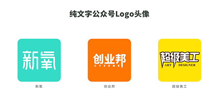 設計公眾號logo頭像時都有哪些套路