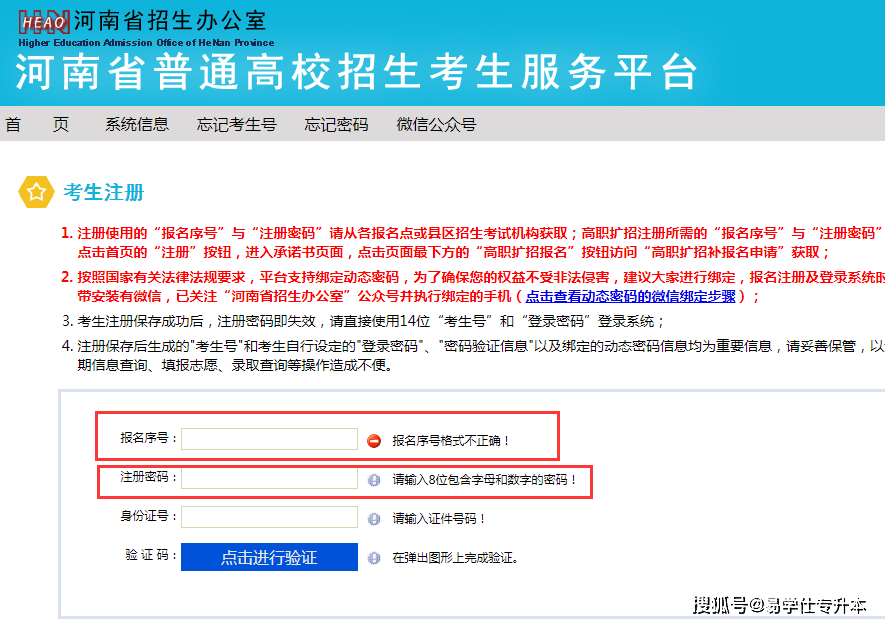 序号|2022年河南专升本详细的报名流程！