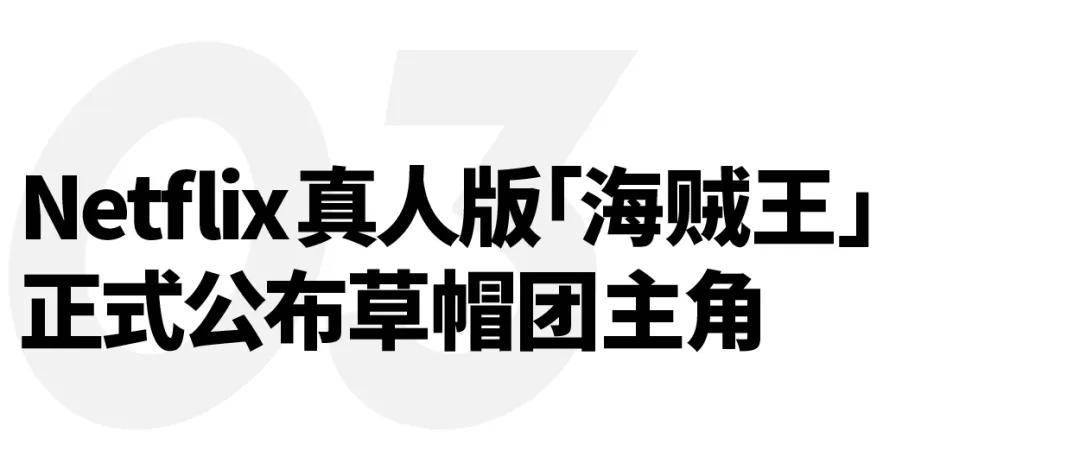 马丁|阿斯顿?马丁「女武神」超跑正式下线，真人版海贼王公布主角海报｜直男Daily