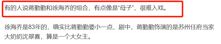 蒋勤勤|蒋勤勤新剧口碑两级分化，化身暴躁大奶奶，网友：于正老套路