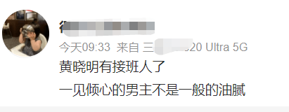 民国|又一男星加入“油田大军”！霸总扑倒、邪魅一笑，成黄晓明接班人