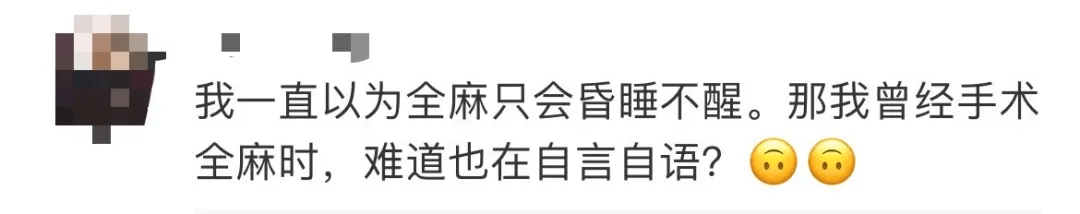 麻药|男子全麻后竟讲起数学课？网友：还有更尴尬的...