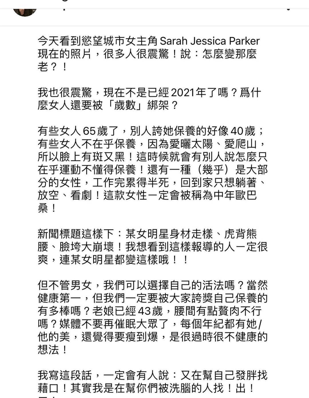 小s发长文探讨女明星保养 老娘已经43岁了 腰里有点赘肉怎么了 女儿