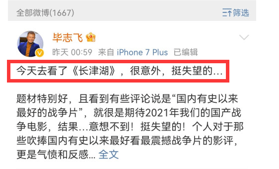 电影|碰瓷《长津湖》，扬言要徐峥“滚出电影圈”，上节目被骂哭，毕志飞不冤！