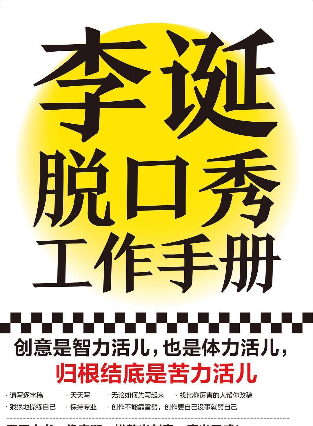 能力|跟李诞学习如何提升写稿能力？