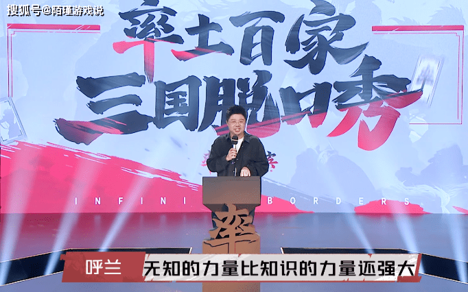 成语|呼兰学霸人设崩塌？上三国脱口秀，坦言自己文化水平不如小屁孩！