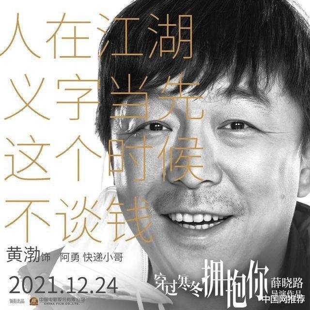 寒冬|贾玲新电影《穿过寒冬拥抱你》将贺岁档上映