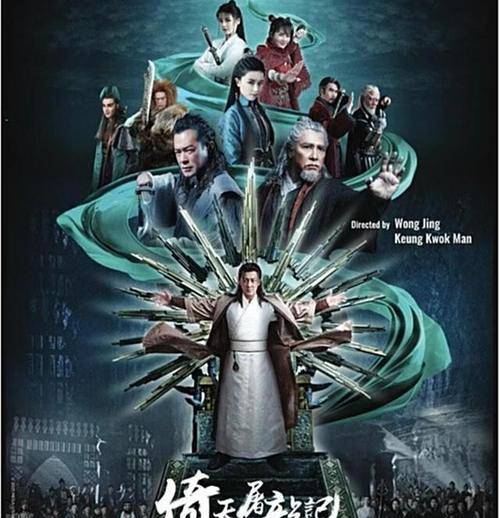 武当|王晶版《倚天屠龙记》发布定妆照，张无忌扮演者41岁，赵敏32岁