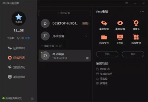 IT运营分享:我是如何用向日葵管理公司系统运维的