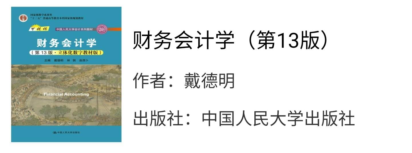 财务会计学第十三版戴德明课后习题答案解析_手机搜狐网