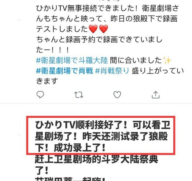 殿下|继泰国获奖后，《斗罗》日本首播拉新超厉害，为看肖战很拼了