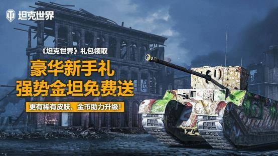 三个阶段|厉害了我予爷，《坦克世界》太有个性了