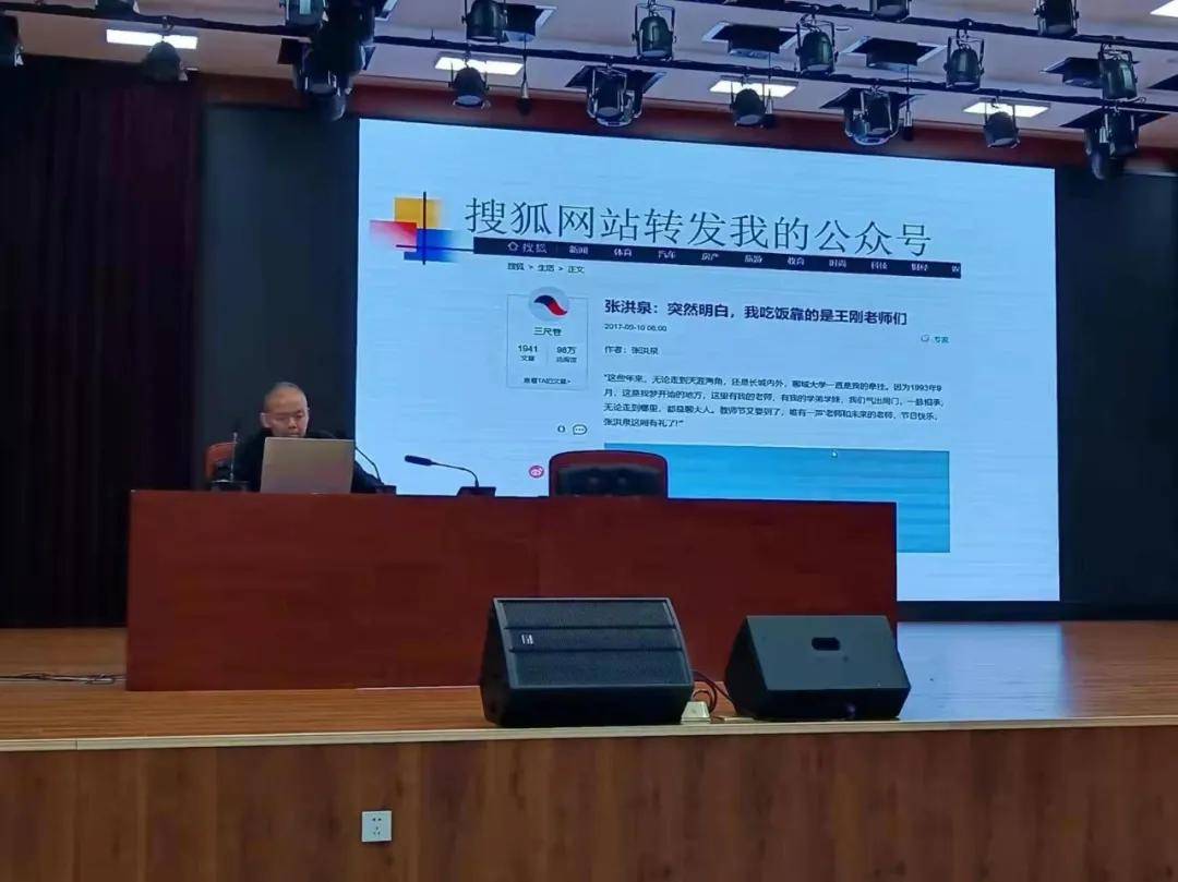 张洪泉授课聊城大学