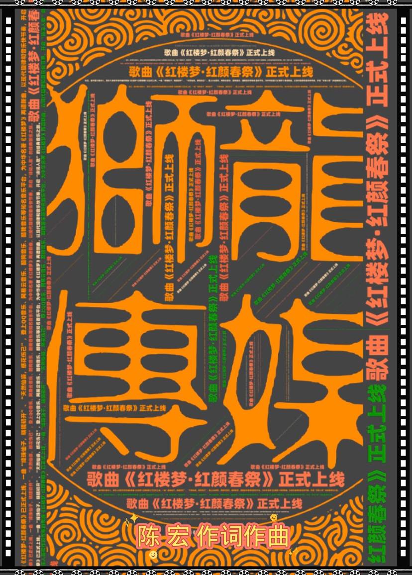 红楼梦|歌曲《红楼梦·红颜春祭》正式上线（陈 宏 作词作曲）