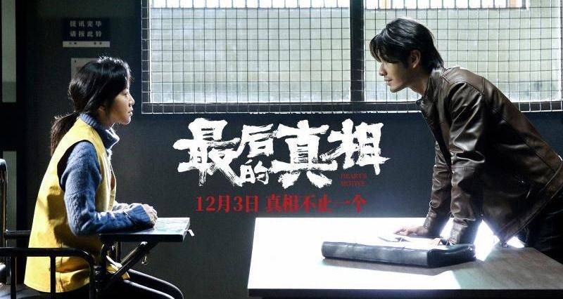 角色|黄晓明出演电影《最后的真相》 已定档12月3日全国公映