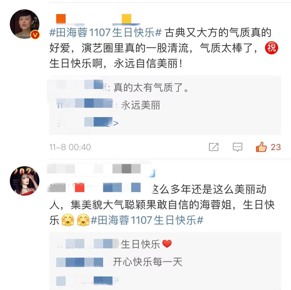服装 田海蓉复古摩登幻影造型尽显优雅端庄