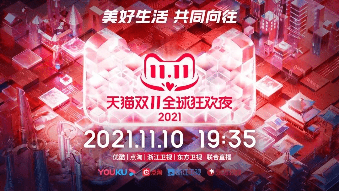 狂欢夜|双11晚会行至第7年，你还愿意买单吗？