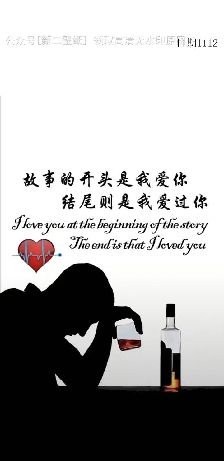 故事的开头是我爱你 故事的结尾是我爱过你壁纸 图片 背景图 壁纸