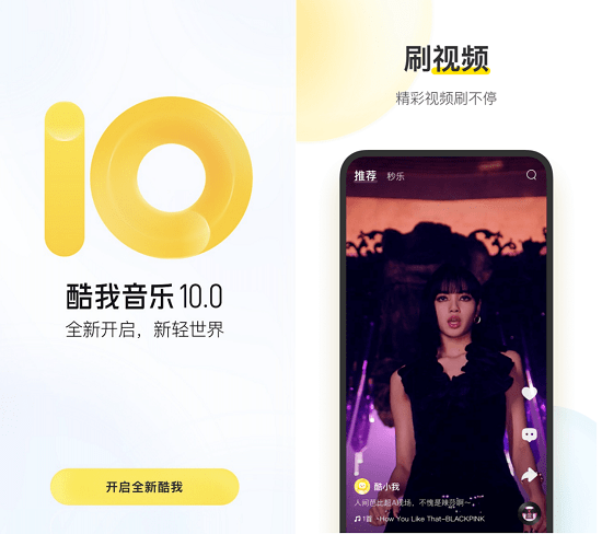 时段|品牌全面升级！酷我音乐活力爆棚，陪你体验更好音乐