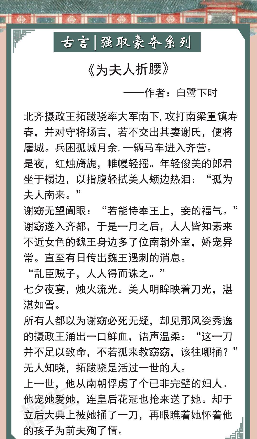强取豪夺 古言盘点 疯批男主不择手段 逼女主成为他的笼中雀 剧情 全网搜