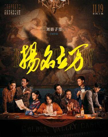 郑千里|《扬名立万》一波三折反转不断值得一看