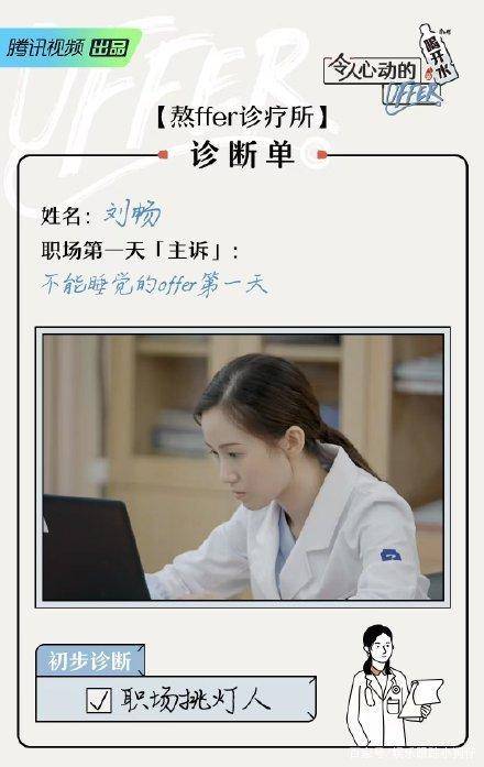 offer《令人心动的offer3》刘畅对比这期真的好憔悴，累丑不是说笑的！