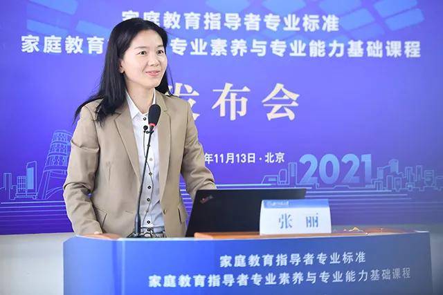 "家庭教育指导者专业标准"及"家庭教育指导者专业素养