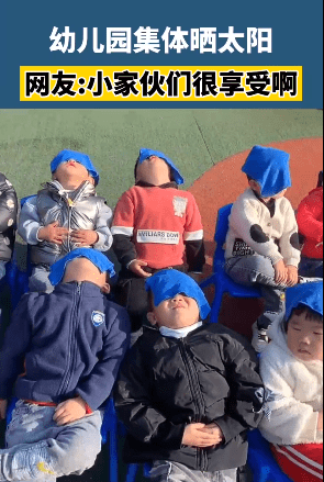 活动|幼儿园老师带小朋友集体晒太阳，网友：仿佛看见他们退休后的样子